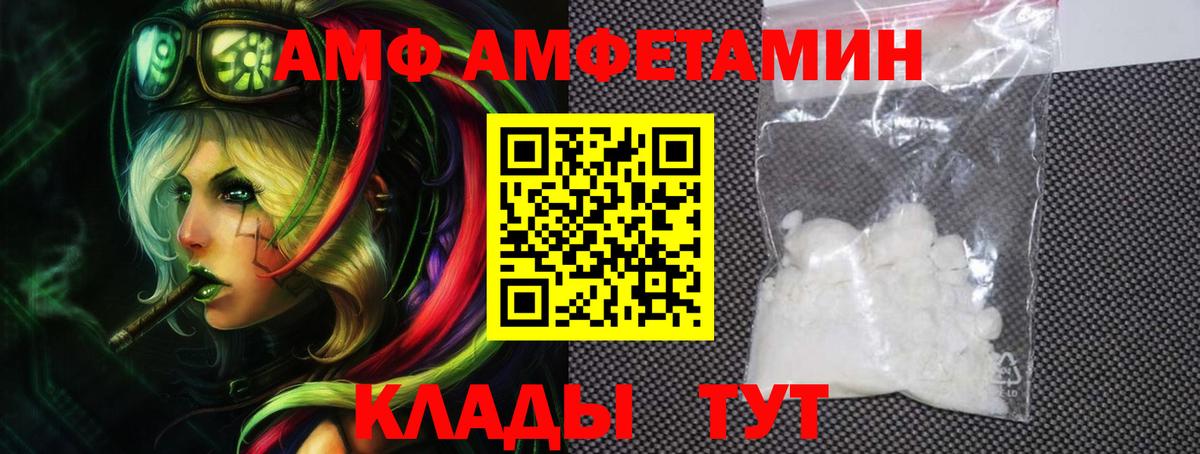 АМФ  Вход с VPN  Амфетамин  Новороссийск  Амфетамин Premium 