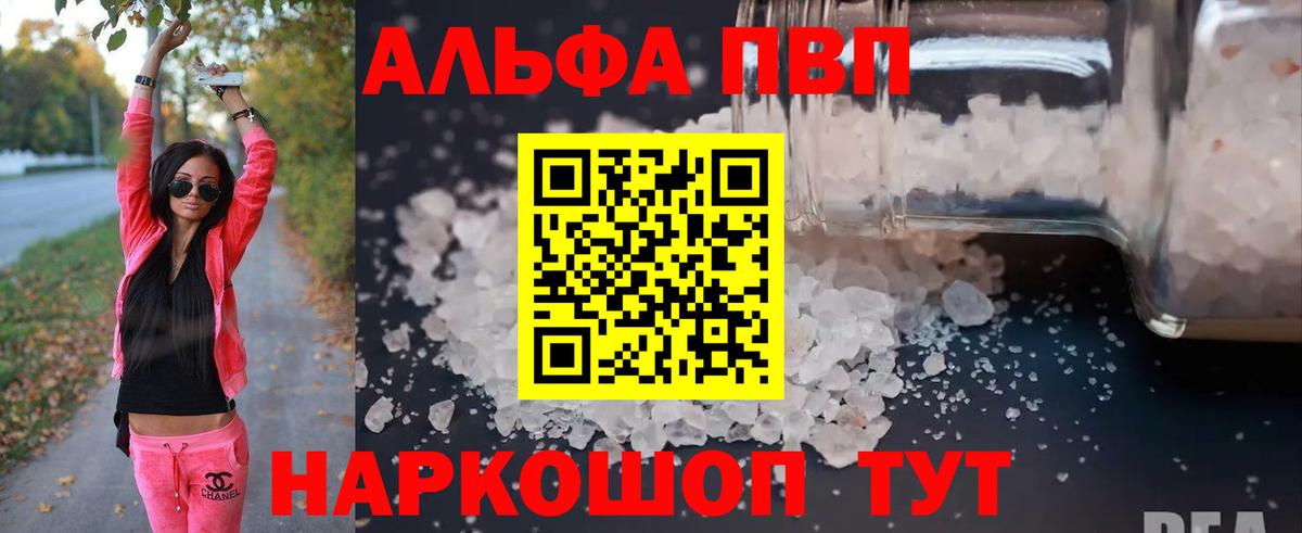 Alfa_PVP Соль Новороссийск