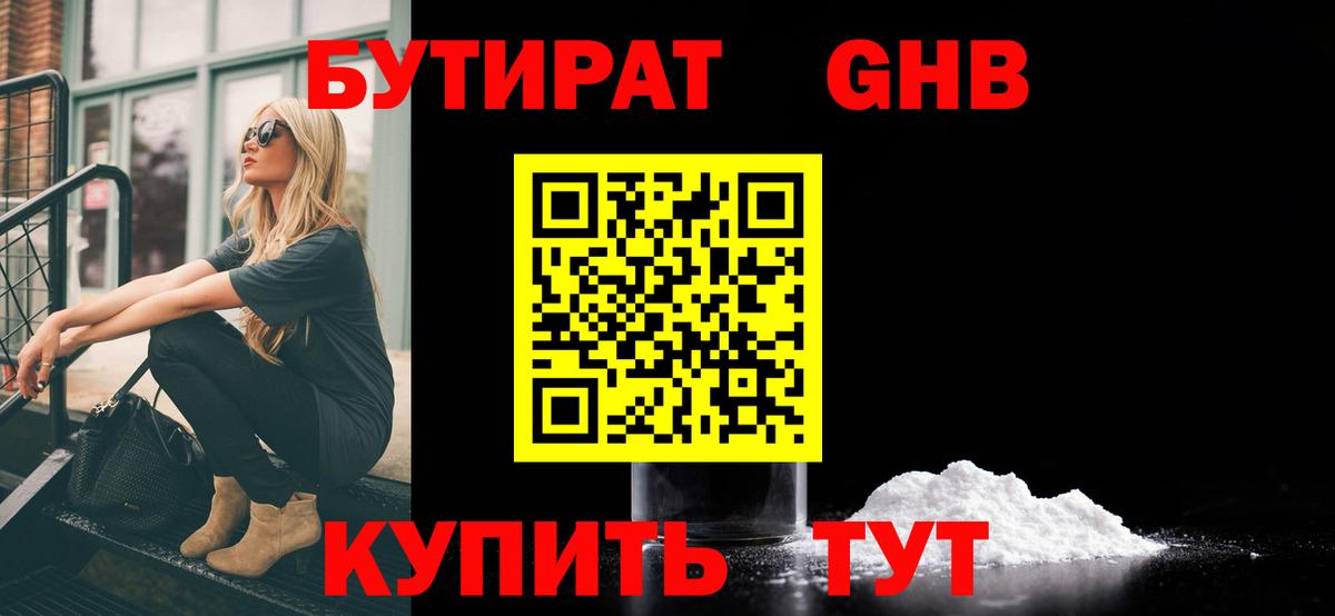 Новороссийск  Бутират  Вход с VPN  Бутират оксибутират 