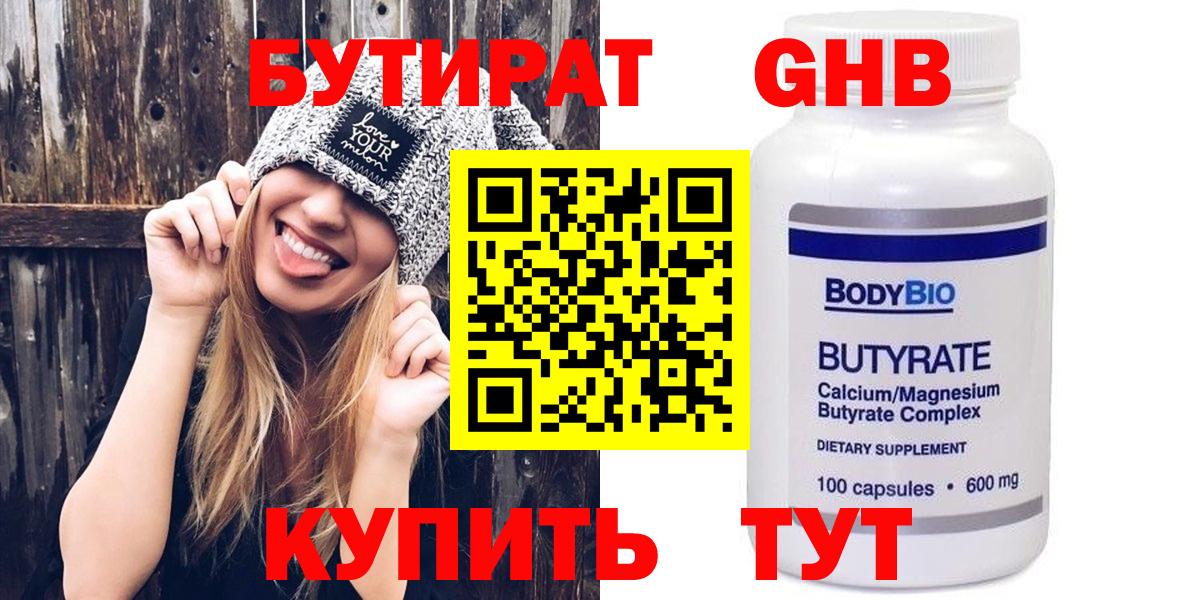 Бутират оксана Новороссийск