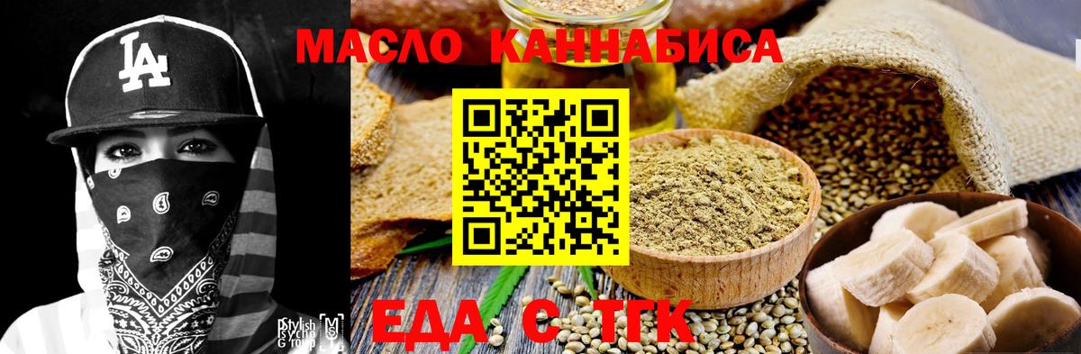 Новороссийск  Еда ТГК конопля  Вход с VPN 
