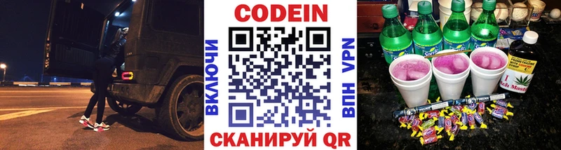 Кодеин напиток Lean (лин)  Новороссийск 