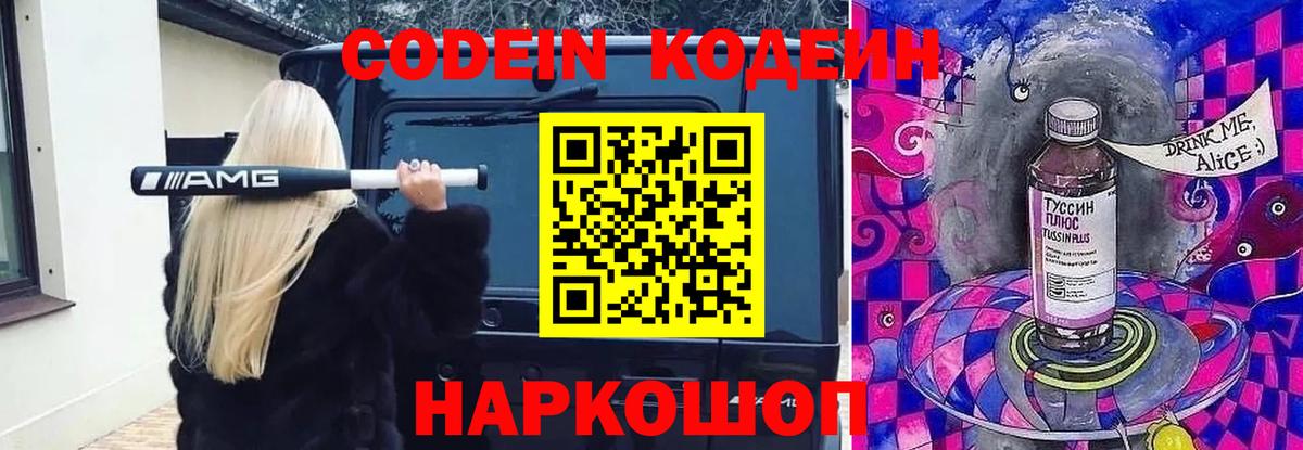 Кодеиновый сироп Lean напиток Lean (лин)  купить наркотики сайты  Новороссийск  Кодеин напиток Lean (лин)  Вход с VPN 
