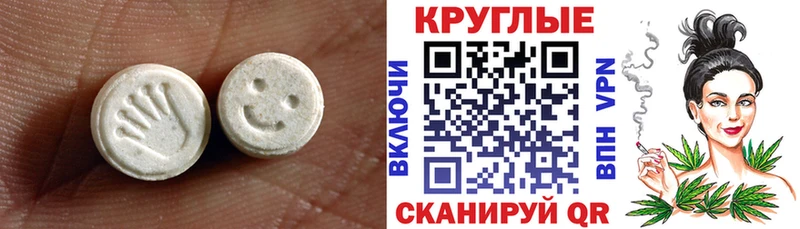 Экстази круглые  Новороссийск 