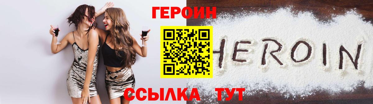 Героин Heroin  ГЕРОИН  Новороссийск  Вход с VPN 