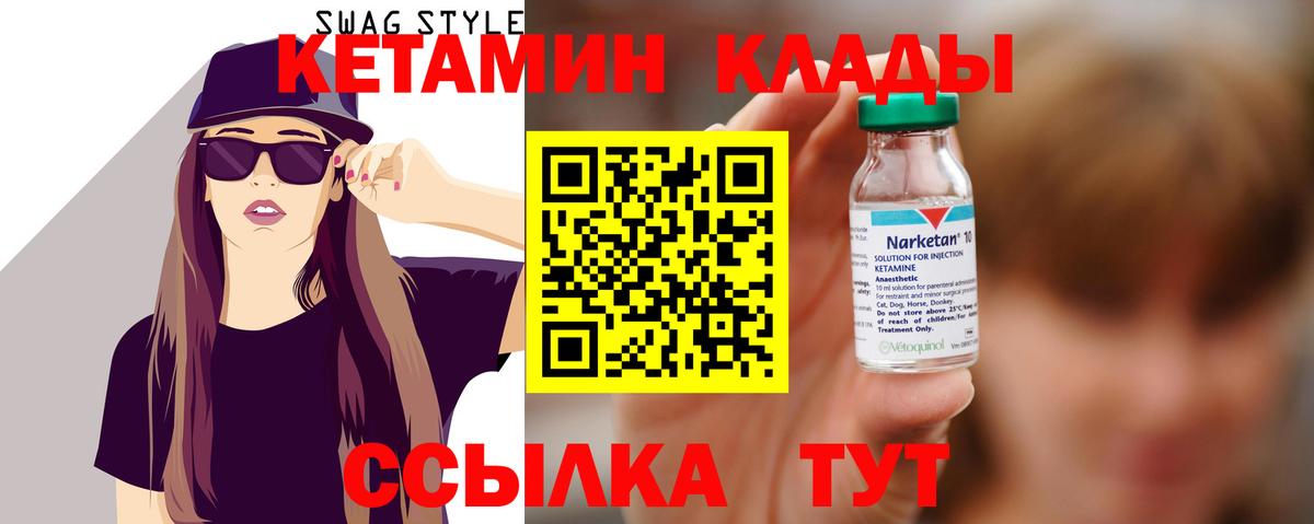 Кетамин ketamine  Вход с VPN  Новороссийск 