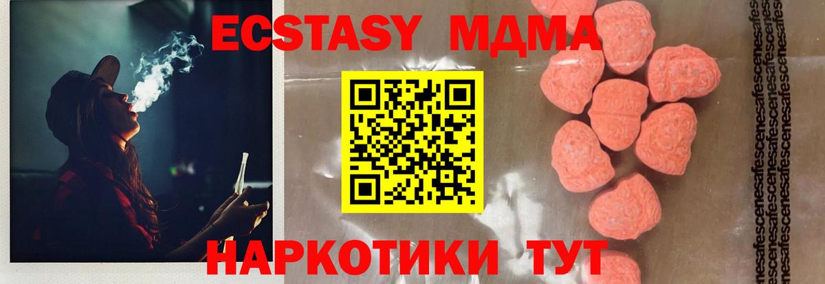 MDMA Molly  Вход с VPN  MDMA crystal  МДМА  Новороссийск 
