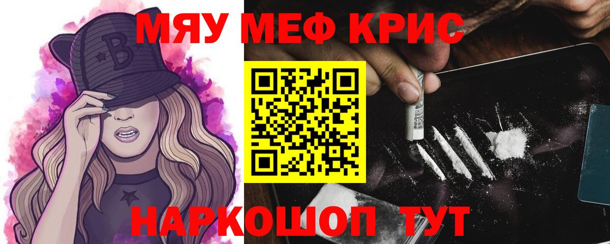 Меф кристаллы Новороссийск