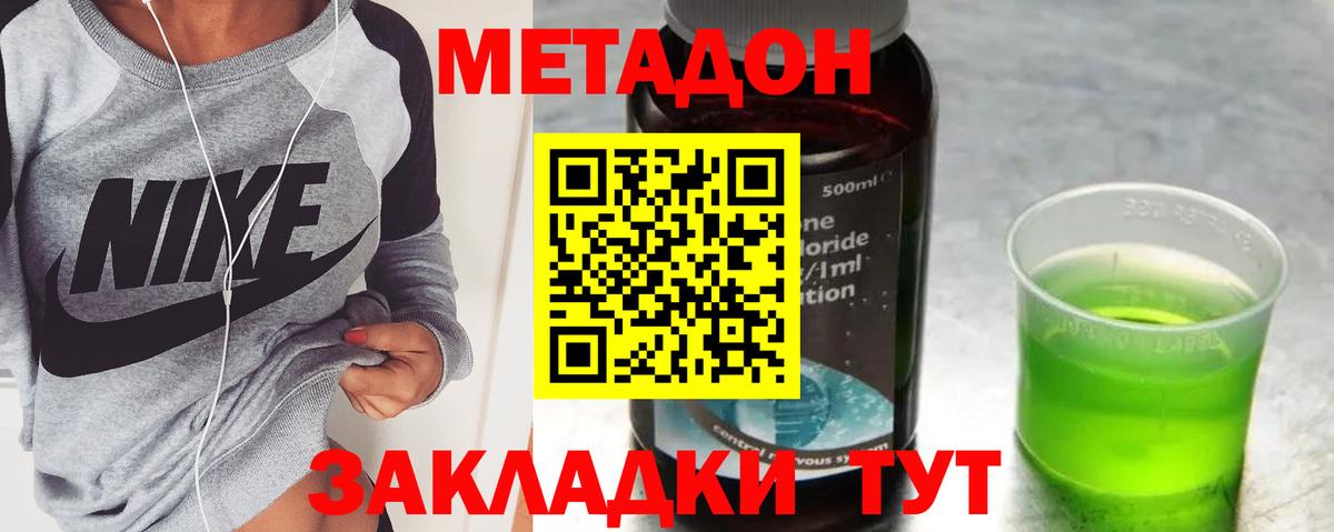 МЕТАДОН VHQ Новороссийск