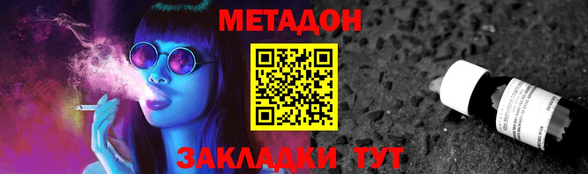 Метадон мёд  МЕТАДОН methadone  Вход с VPN  Новороссийск 