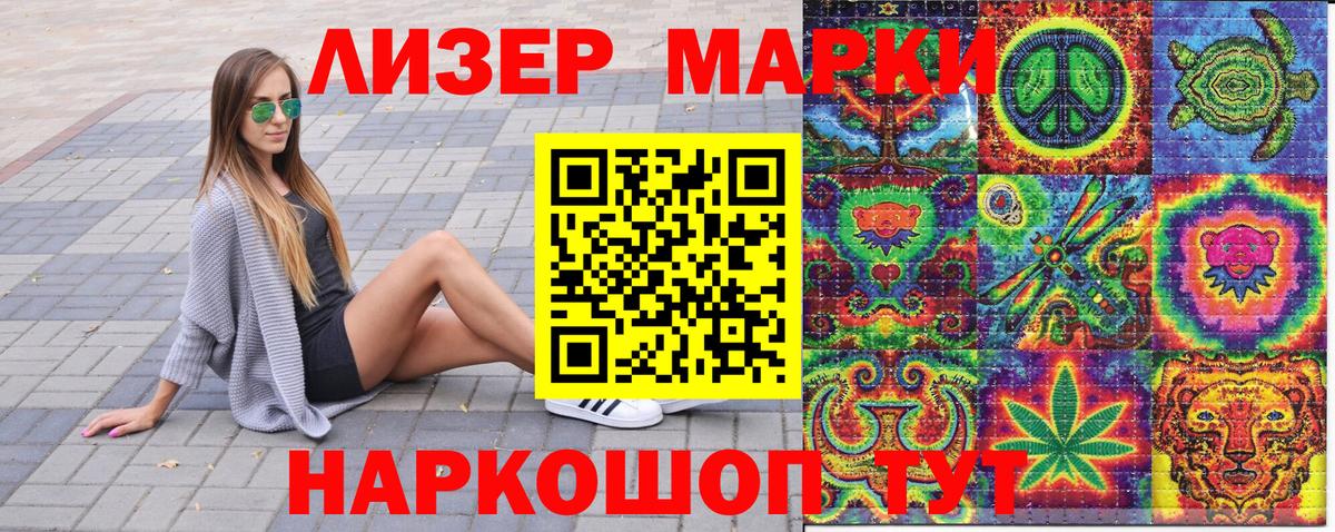 Марки N-bome 1,8мг Новороссийск
