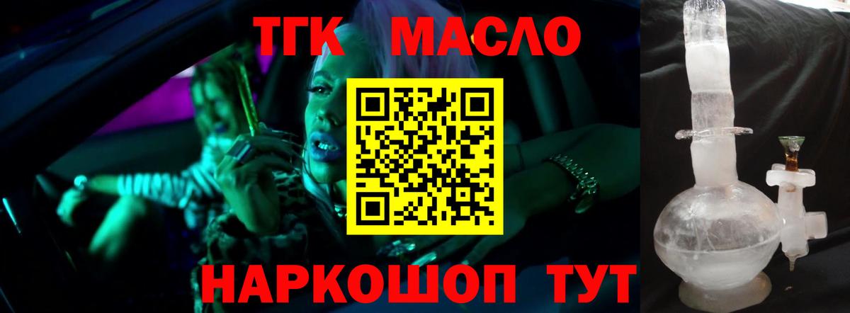 Новороссийск  дарнет шоп  Дистиллят ТГК THC oil  Вход с VPN  Дистиллят ТГК гашишное масло 